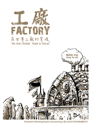 FACTORY: THE STORY BEHIND MADE IN TAIWAN