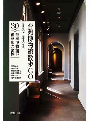 TAIWAN MUSEUM TRAIL: GO!
