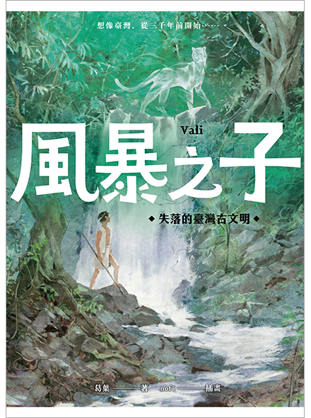 VALI: THE LOST STORY OF TAIWAN