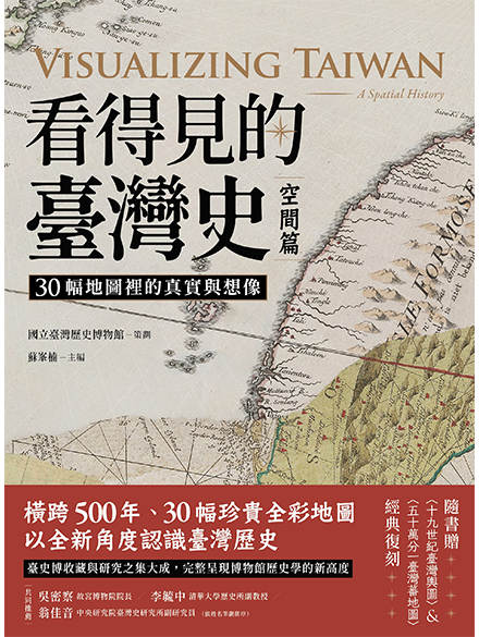 VISUALIZING TAIWAN:  THE STORY OF TAIWAN IN THIRTY OBJECTS