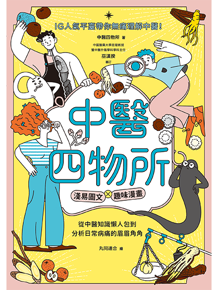 CHINESE MEDICINE:  A GUIDED TOUR WITH ILLUSTRATIONS & COMICS