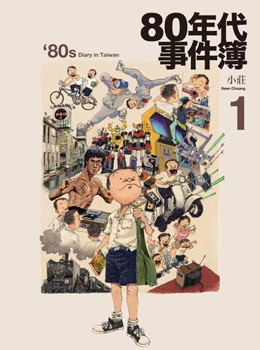 80’S DIARY IN TAIWAN