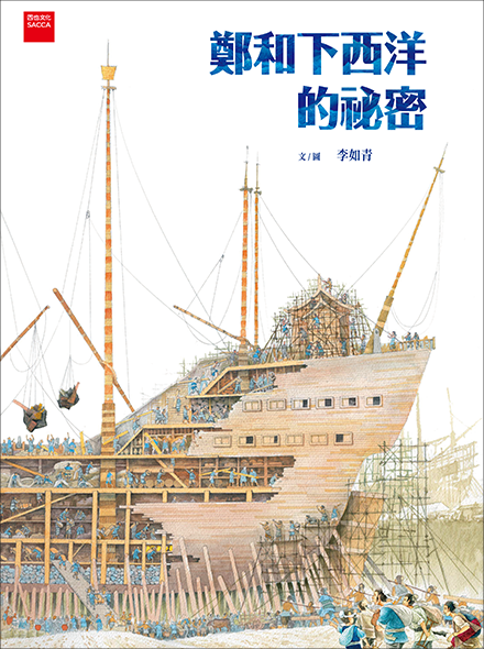 THE SECRET OF ZHENG HE’S VOYAGES TO THE WEST 