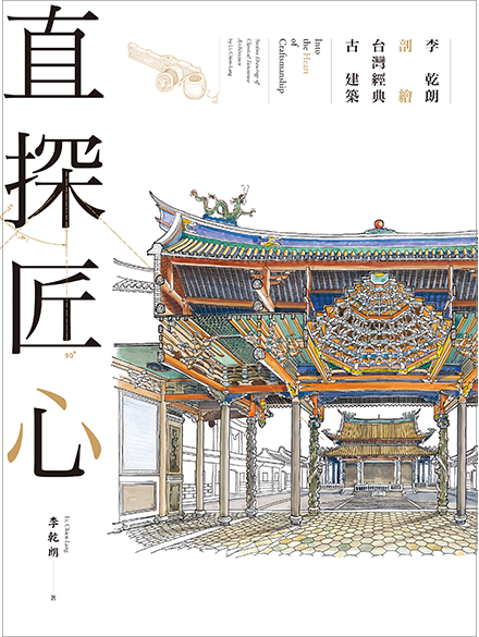 HEART OF THE CRAFTSMAN: SECTION DRAWINGS OF CLASSICAL TAIWANESE ARCHITECTURE