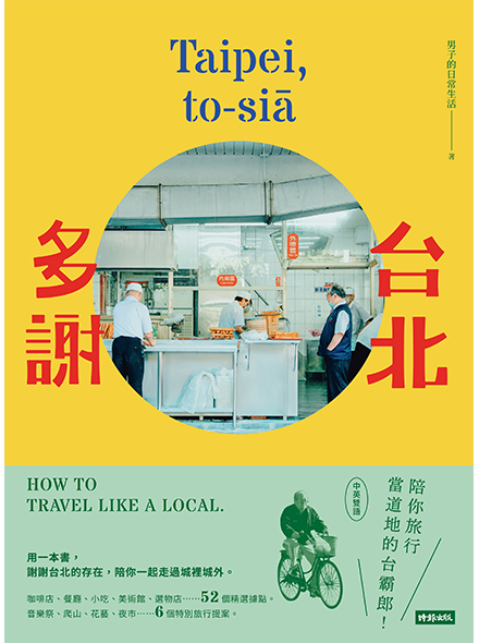 TAIPEI, TO-SIĀ: HOW TO TRAVEL LIKE A LOCAL