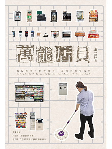 THE PRICE OF CONVENIENCE: INSTANT GRATIFICATION AND OVERWORK IN TAIWAN’S CONVENIENCE STORES