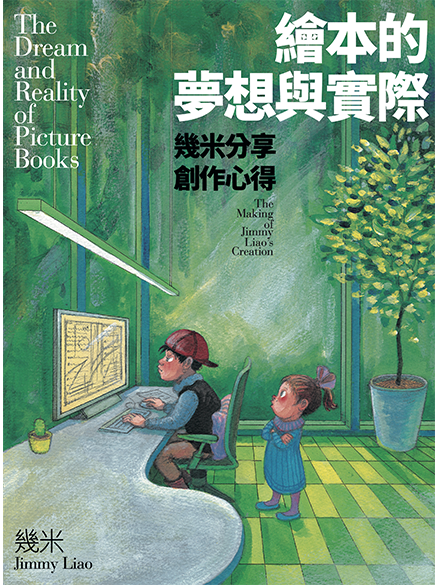 THE DREAM AND REALITY OF PICTURE BOOKS: THE MAKING OF JIMMY LIAO’S CREATION