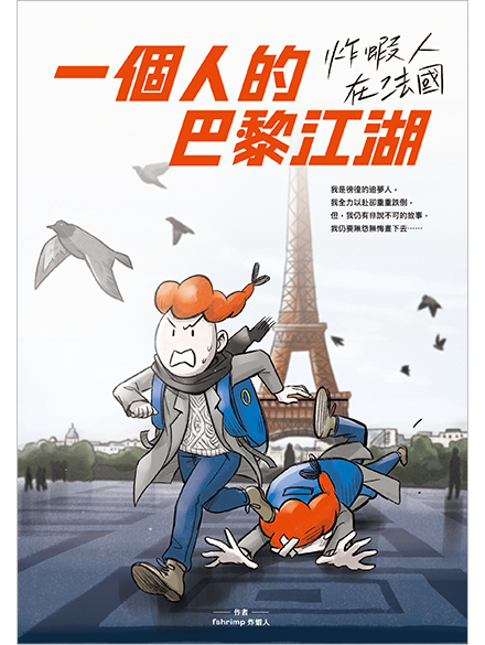 FEAR AND CARTOONING IN PARIS: A TAIWANESE GIRL’S INTERNATIONAL FREELANCING ADVENTURE